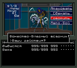 Shin Megami Tensei (J) (V1.1+Rus)003.png